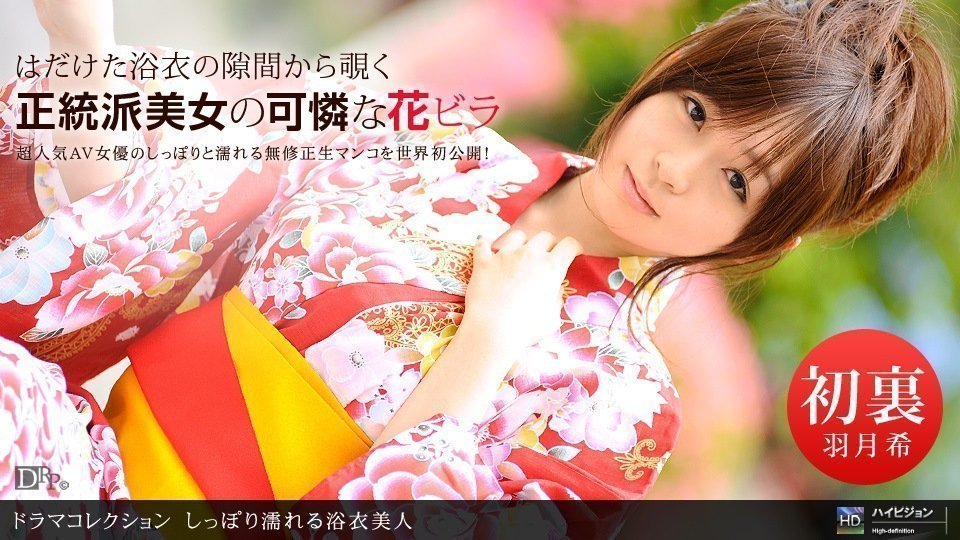 1pon 080710_893 しっぽり濡れる浴衣美人 海报