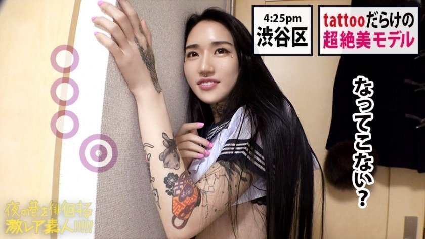 300MIUM-580 【超絶ウブなS級モデル】&times;【tattooだらけの遊びまくってそうな