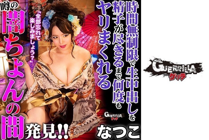 302GERK-218 なつこ