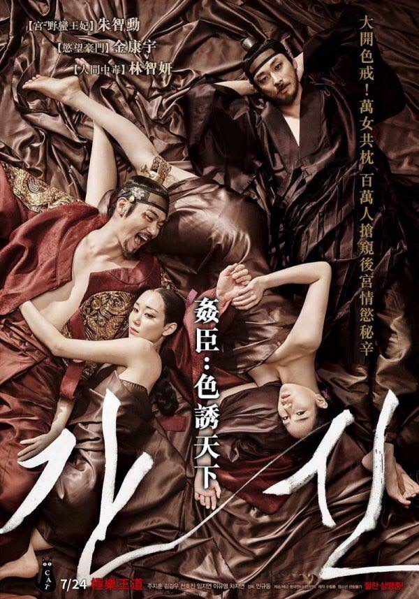 奸臣 高清修复字幕版 海报
