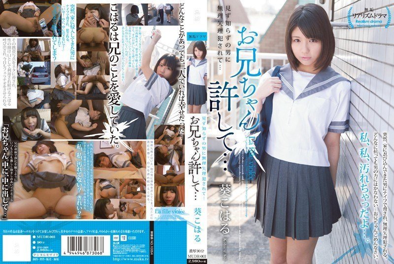 MUDR-003 見ず知らずの男に無理矢理 犯されて…お兄ちゃん許して… 葵こはる 海报