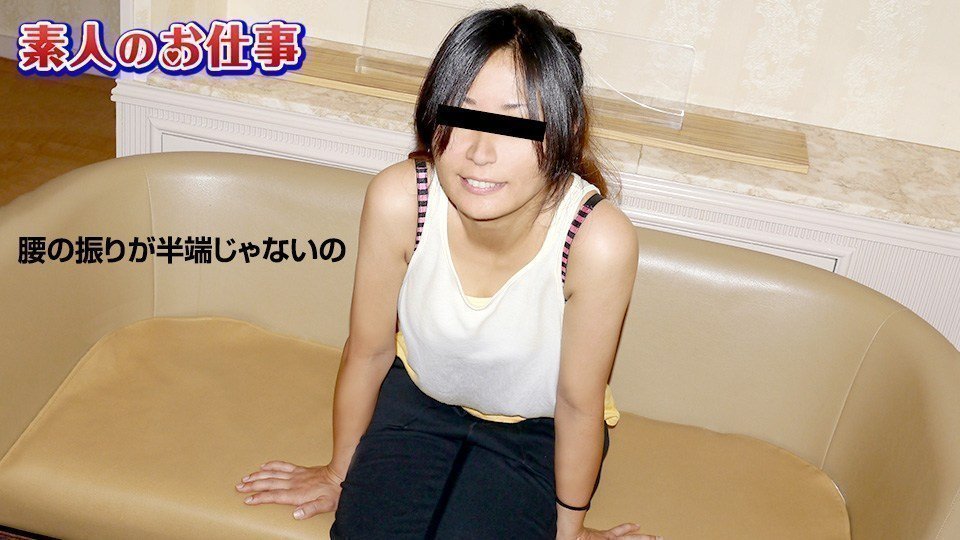 10mu 091019_01 三沢さえこ素人のお仕事〜 海报