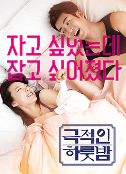 倾诉对象的爱情指南（2015）-Love Guide for Dumpees (2015) 海报