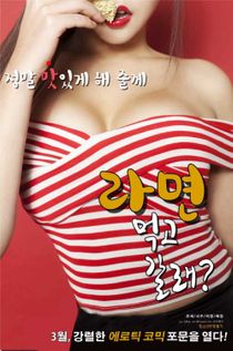 如果你想去吃饭（2016）- Report error If You Want to Go Eat (2016) 海报