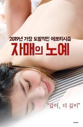 奴隶姐妹（2019）-Sister Slave (2019) 海报