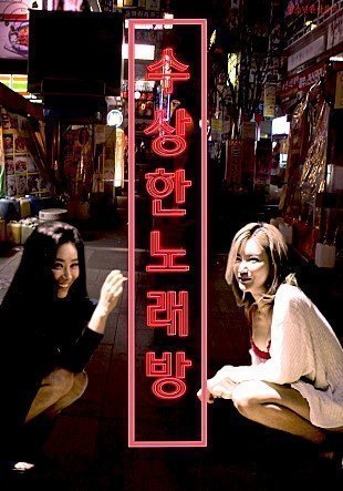 可疑的KTV
