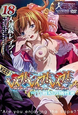 レイプ！レイプ！レイプ！1-Rape!Rape!Rape!1 海报