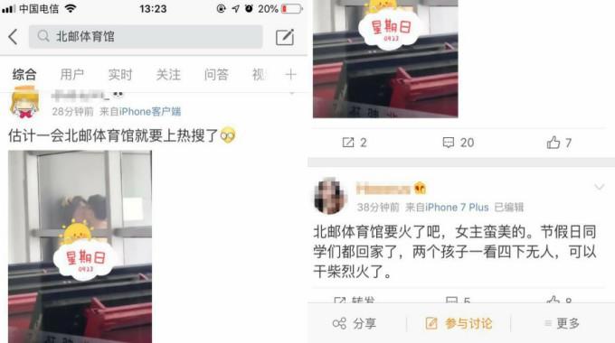 百度热搜最近很火的北邮体育馆事件两个年轻情侣居然拿体育馆当炮房 海报