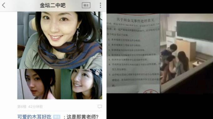 门事件网络疯传的“金坛二中黄老师”和“胡金戈”教室演活春宫事件流出视频 海报