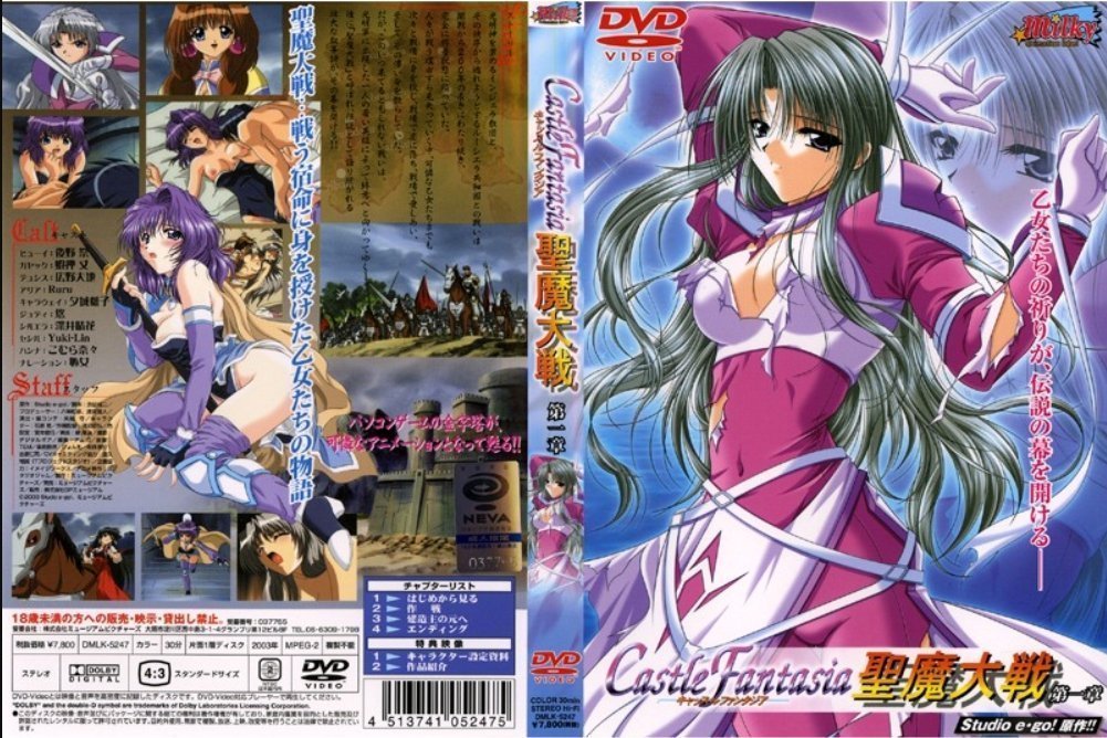 キャッスルファンタジア ～圣魔大戦～ 第一章！ 海报