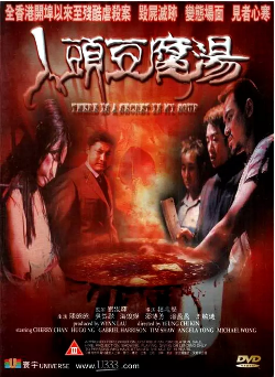 人头豆腐汤 人头豆腐汤