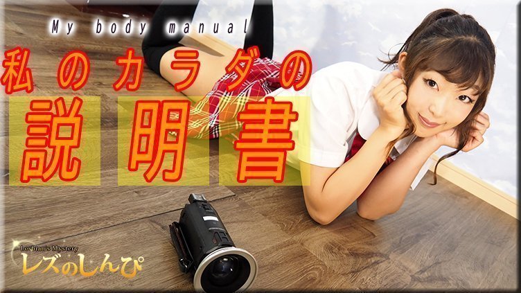 めい \/ めいの體說明書パート2 \/ B: 84 W: 59 H: 89