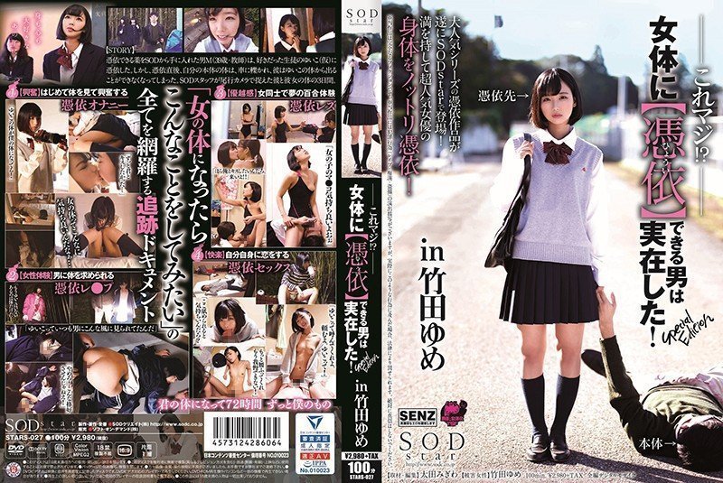 これマジ!?女體に【憑依】できる男は実在した!Special Edition in 竹田ゆめ これマジ!?女體に【憑依】できる男は実在した!Special Edition in 竹田ゆめ