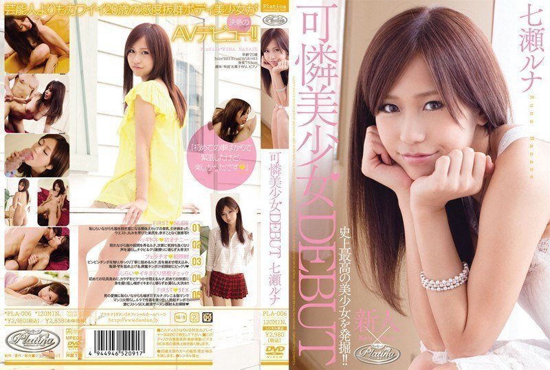 PLA-006 可憐美少女DEBUT 七瀬ルナ