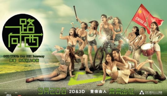 一路向西 一路向西