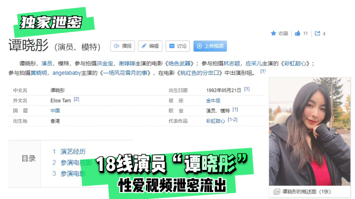 【独家泄密】18线演员“谭晓彤”性爱视频泄密流出!! 【独家泄密】18线演员“谭晓彤”性爱视频泄密流出!!