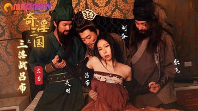 性视界传媒x起点传媒.XSJ076.苡若.奇淫三国之三淫战吕布 - 麻豆视频免费观看网站的! 性视界传媒x起点传媒.XSJ076.苡若.奇淫三国之三淫战吕布 - 麻豆视频免费观看网站的!