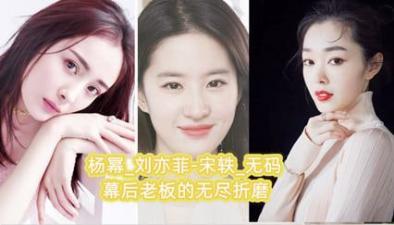 【AI明星淫梦】杨幂_刘亦菲-宋轶_无码 幕后老板的无尽折磨。. 【AI明星淫梦】杨幂_刘亦菲-宋轶_无码 幕后老板的无尽折磨。.