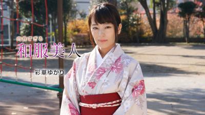 肉食すぎる和服美人 彩华ゆかり 肉食すぎる和服美人 彩华ゆかり