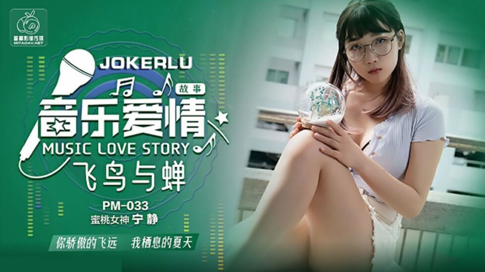 蜜桃-音乐爱情故事飞鸟与禅-宁静。 蜜桃-音乐爱情故事飞鸟与禅-宁静。