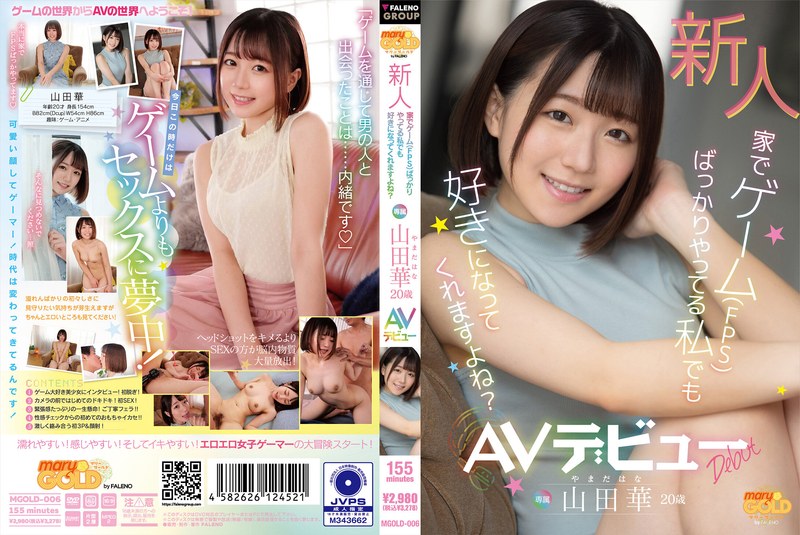 即使是作为新人只玩游戏(FPS)的我也会喜欢上吧?山田华20岁AV出道-山田华。. 即使是作为新人只玩游戏(FPS)的我也会喜欢上吧?山田华20岁AV出道-山田华。.