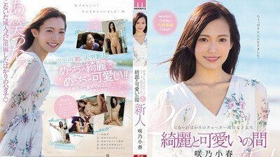 MIDE64020歳混血现役女大学生绮丽与可爱之间咲乃小春. MIDE64020歳混血现役女大学生绮丽与可爱之间咲乃小春.