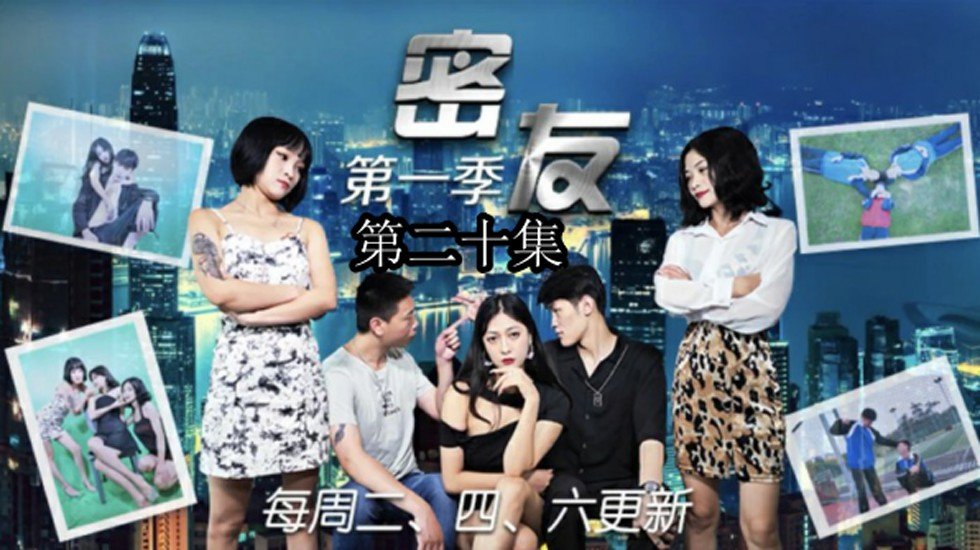 精东影业-密友第二十集 精东影业-密友第二十集