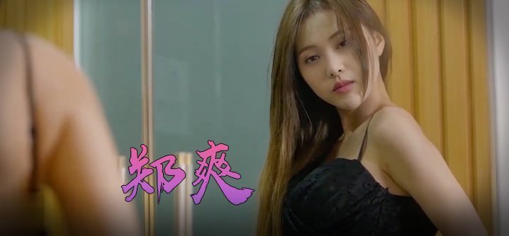 郑爽 一起再看流星雨 第二部 郑爽 一起再看流星雨 第二部