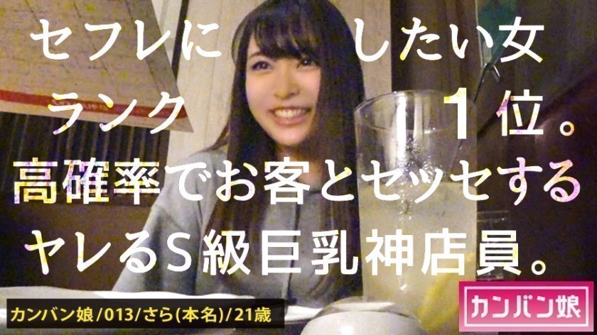 300MIUM582 【ヤリたい店員No. 1】×【天然ゆるふわ尻軽キャラ】×【エロい要求を断れず店内で全裸フェラ】×【天然Eカップamp;プリプリ桃尻amp;スラッと美脚】(※店長の目を盗んでの店内全裸フェラamp;電マ攻めはシリーズ史上最高のシチュエーション):カンバン娘 013.. 300MIUM582 【ヤリたい店員No. 1】×【天然ゆるふわ尻軽キャラ】×【エロい要求を断れず店内で全裸フェラ】×【天然Eカップamp;プリプリ桃尻amp;スラッと美脚】(※店長の目を盗んでの店内全裸フェラamp;電マ攻めはシリーズ史上最高のシチュエーション):カンバン娘 013..