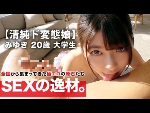 ARA391【スレンダー女子大生】20歳【超大量潮吹き美少女】みゆきちゃん參上！學校サボってAV出演する彼女の応募理由は『男優さんのテクニックが気になってまして…♪』好奇心旺盛な美少女大學生！清純そうな顏して【むっつりド変態娘】セルフイラマチ怒濤の大量潮吹きは必見！色白スレンダーBODY女子大生の変態SEX見逃すな！.