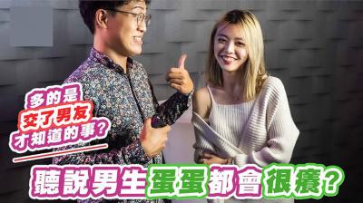 男生蛋蛋都会很痒 男生蛋蛋都会很痒