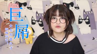 女生会在意鸡的大小吗? 女生会在意鸡的大小吗?