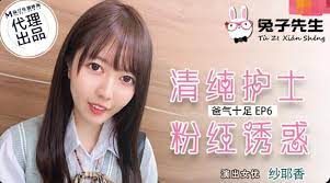 兔子先生TZ-034爸氣十足EP6清純護士粉紅誘惑 兔子先生TZ-034爸氣十足EP6清純護士粉紅誘惑