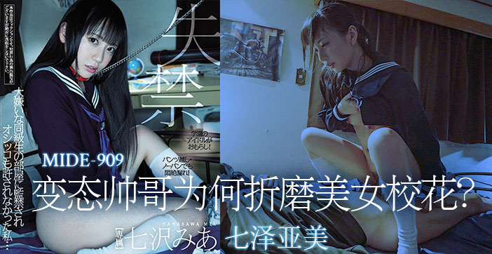 【AV解說】變態帥哥為何折磨美女校花？.