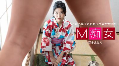 M痴マ女百多えみり M痴マ女百多えみり