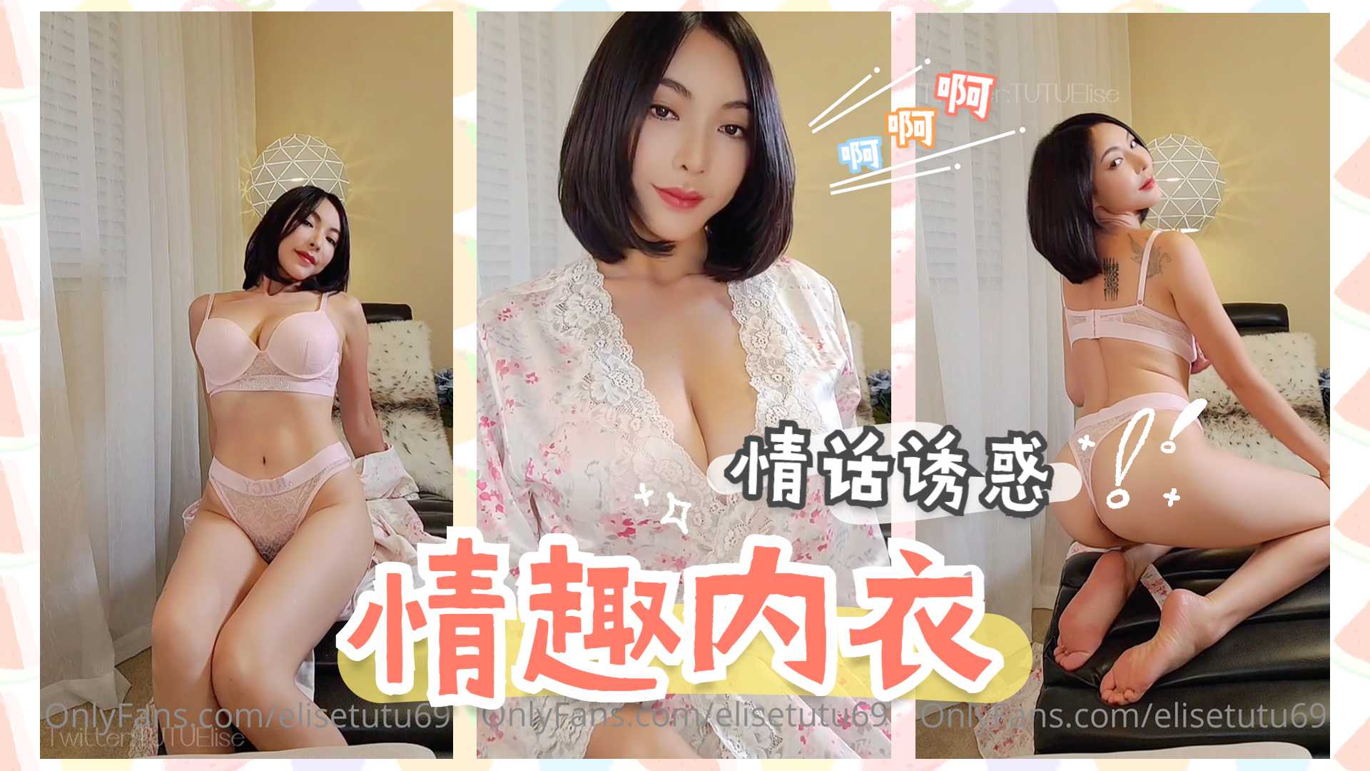 性感内衣情话诱惑 性感内衣情话诱惑