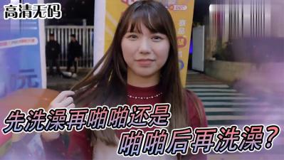 实测女生啪啪啪习惯先洗澡还是直接来!? 实测女生啪啪啪习惯先洗澡还是直接来!?