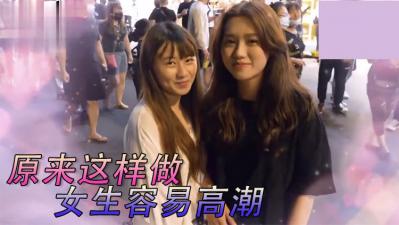 实测女生最特别床上坏坏经验! 实测女生最特别床上坏坏经验!