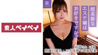 748SPAY208高冈うさん. 748SPAY208高冈うさん.