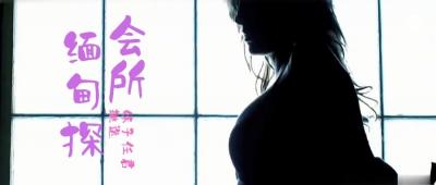 小鹏奇啪行第三季 第4集 来啊,缅甸“会所”嗨起来啊!鹏哥居然约到了KTV仨美女!其中一个未成年! 小鹏奇啪行第三季 第4集 来啊,缅甸“会所”嗨起来啊!鹏哥居然约到了KTV仨美女!其中一个未成年!
