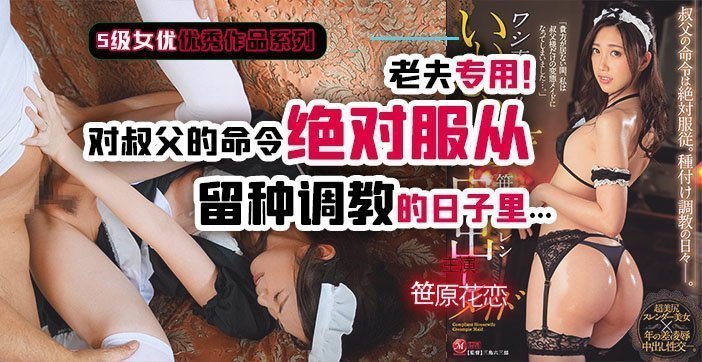 【AV解說】叔父遇上女僕裝
