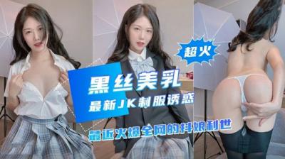 抖娘利世最新定製版女教師角色扮演 濕身透視制服誘惑全收錄