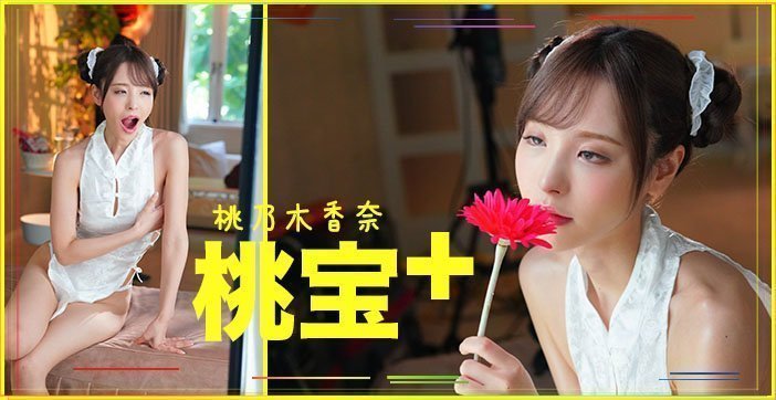 絕頂高潮！痴女桃子的狂插實錄超詳解析【激震肉體碰撞】