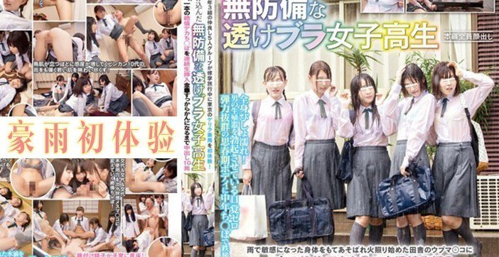 暴雨夜五美借宿慘遭調教 老頭一挑五連續中出盛宴[完整解說]