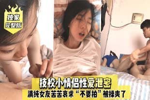 房東18歲嬌嫩女兒欣怡續集！學生妹真空上陣竟與我秘密交往 學霸少女課後補習變禁忌歡愛 野外露出噴水高潮嬌喘實錄 多姿勢調教開發18歲肉體