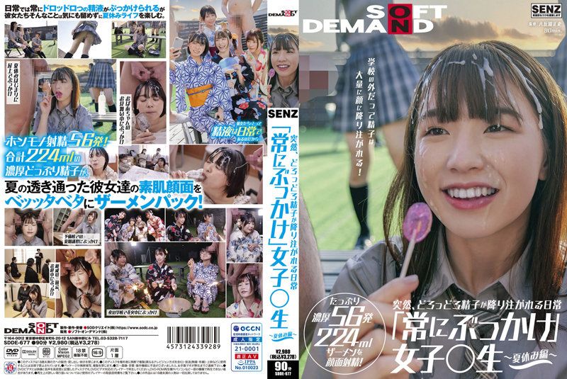 【暑假特別企劃】突襲の濃精澆灌日常！痴女花狩舞肉慾沉淪 SDDE-677-C