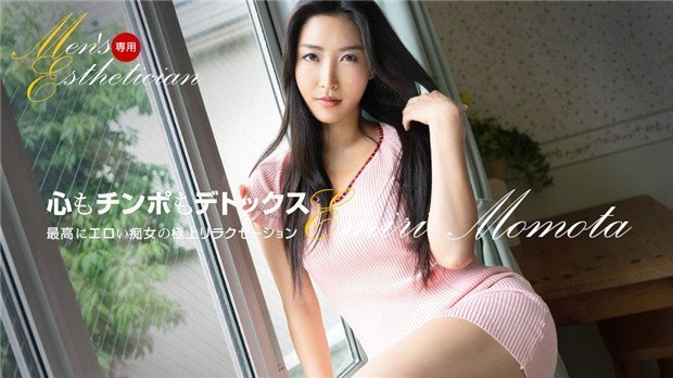 1Pondo 121623_001 百多えみりの秘密施術室：男性専用性感按摩~敏感點開發全套服務