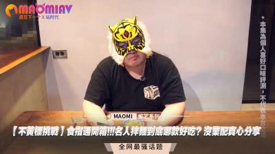 【素人開苞實測】名人下面哪款最夠味？食指通濕身舔爆無碼流出！真心實測不業配