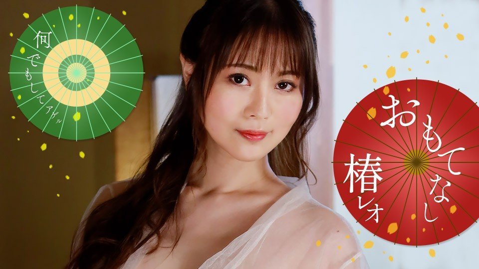 [1pondo-071823_001-FHD] 椿レオの激情款待！超火辣貼身服務~ 私密拍攝完整收錄