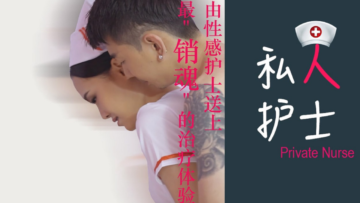 狼人与桃色私人护士的销魂治疗体验 狼人与桃色私人护士的销魂治疗体验